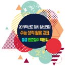 2017학년도 정시모집 수능 성적 활용 지표 일반전형 (등급 / 백분위 / 표준점수) 이미지