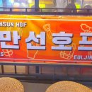 블링블링호프 이미지