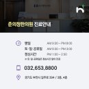 춘의청한의원 이미지