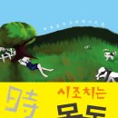 [작은숲] 목동중학교 학생시조집 '시조 치는 목동' 이미지