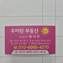 우미린홈즈공인중개사사무소 | [나주시 빛가람동 부동산] 세이프홈즈 공식 파트너 &#39;우미린 부동산&#39;