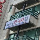 백두대간한국사전문학원