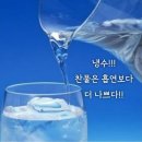 냉수!! 찬물은 '흡연'보다 더 나쁘다 이미지
