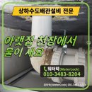 KB손해보험 개방화장실 | 송파구 아파트 욕실 천장 누수, 뜯지 않고 해결할 수 있었던 결정적 이유 (DRF 배관 수리 후기)
