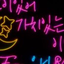 캔버스 네온사인 제작 이미지