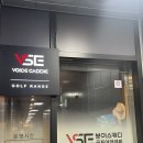 신불당VSE골프아카데미 | 불당동골프 VSE골프아카데미 신불당점에서 열심히 골프 연습 하는 중
