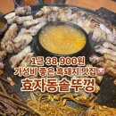 효자동 솥뚜껑(진천 광혜원점) | 맛집] 가성비 좋은 흑돼지 삼겹살 🐽 1근 38,900원 💛, 효자동솥뚜껑 내돈내산 솔직후기❗️(리뷰 볶음밥 ✅)