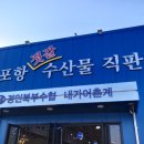 강화도수산