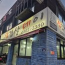 난곡동 맛집 추천 삼겹살데이 솥뚜껑 고기집 내돈내산 후기