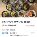 이남장회기점