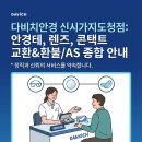 AS안경콘텍트 이미지