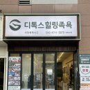 당산동 이색데이트 족욕카페 디톡스힐링족욕 수앙 휴족시간 영등포점 방문후기