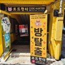 강남방탈출 "코드헌터" 끼리코 구조대 후기 강남실내놀거리 영어방탈출 추천