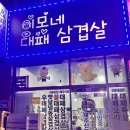 이모네 대패삼겹살 이미지