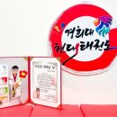 경희대 아이사랑 태권도장 이미지