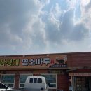 잠성대식당 이미지
