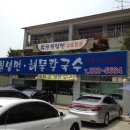 명인칡냉면 이미지