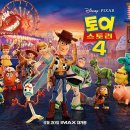 [2019 - 토이스토리4 후기 결말 : 무한한 공간 저 너머로 가버린 우디]