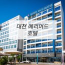 보령모텔 | 호텔가구 , 모텔가구 설치 후기 - 보령 메리머드 호텔