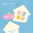 큐티클럽 | 성수 문구 팝업 집집 zip zip 방문 후기 (feat. 소중한 잡동사니 마켓 in 성수)
