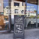 카페빠네띠에 | 제주도 유명 빵집 추천 비건 빵 있는 제주 빠네띠에