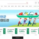 태안군, 우체국 쇼핑몰 내에 브랜드관 운영!(서산태안TV) 이미지