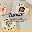 [경기 분당구/야탑동] 도리베이크_케이크 제작