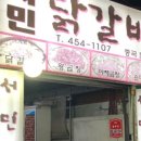 서민닭갈비서민곱창