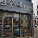 굿모닝보석불가마사우나 이미지