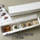 개봉떡집 | 송파 답례품 선물용으로 추천하는 가락동 떡집 자이소 솔직 후기