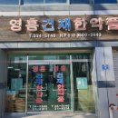 영흥건재 이미지
