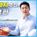 RPS 태양광 폐지 추진 시장이 바뀌나요 이미지