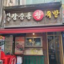 한양장충왕족발 | 계양구 계산동 족발, 부드럽고 맛있는 장충왕족발 낮술 후기