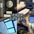 2021-주170 | 정읍호텔 정읍숙소 호텔로얄 로얄VIP룸 1박 숙박 후기