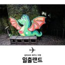 제주랜드