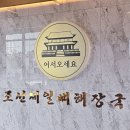 조선제일뼈해장국 이미지