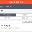 gs25 창녕점 이미지