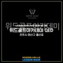 위드골프아카데미 이미지