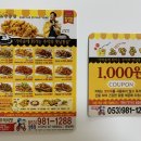 방촌통닭