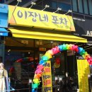 이장네포차 이미지