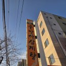 물방아삼계탕 이미지