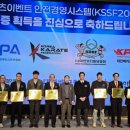 스포츠안전협회