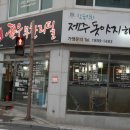 제주도야지푸줏간