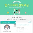 [서울동작구] 맘스스토리 산모교실 후기-아토피 없는 아이를 위한 임신 중 생활 관리법 정말 유익해요!