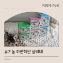 하얀생활 | 첫생리 선물 유기농 생리대 추천 하얀하얀 생리대 사용 후기