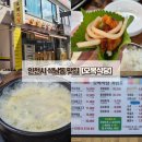 칠천왕로 | [인천 석남동 맛집] 24시간 운영하는 석남동 로컬맛집 오복식당