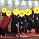[2025 월부콘 6조_그린쑤] 좋은 환경, 좋은 사람들. 그래서 더 특별했던 "월부콘 후기"