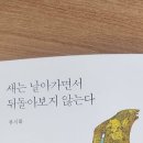 *** 10월1일 목요일 편안한 독서모임/류시화 새는 날아가면서 뒤돌아보지 않는다/선릉역 4번출구 이미지