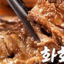 화화돼지갈비 이미지