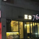 포차760